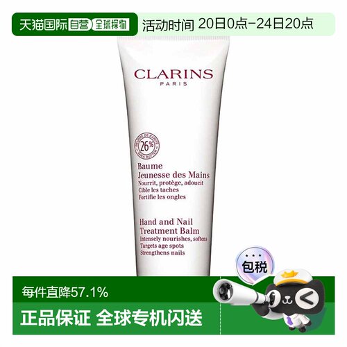 欧洲直邮Clarins娇韵诗青春滋润护手霜100ml乳木果保湿滋润不油腻