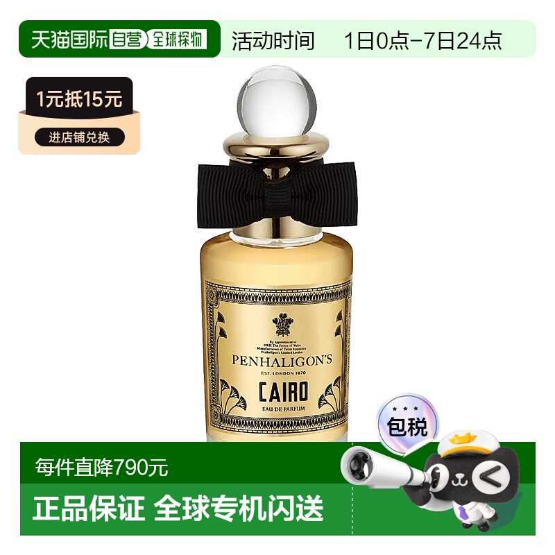 欧洲直邮Penhaligons潘海利根开罗中性淡香水 30ml 花香东方调