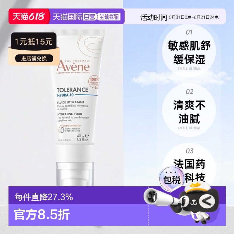 欧洲直邮Avene雅漾舒缓特护保湿乳霜面霜40ml清爽型补水嫩肤正品