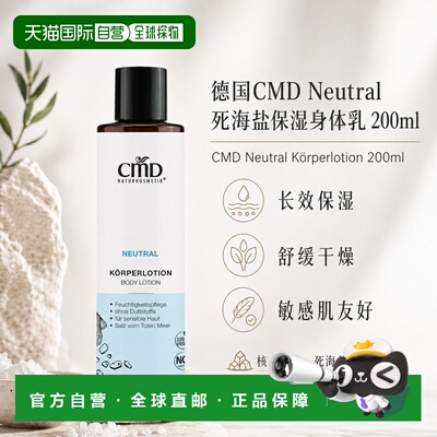 欧洲直邮CMD德国植优然 Neutral死海盐身体乳 200ml正品保湿润肤