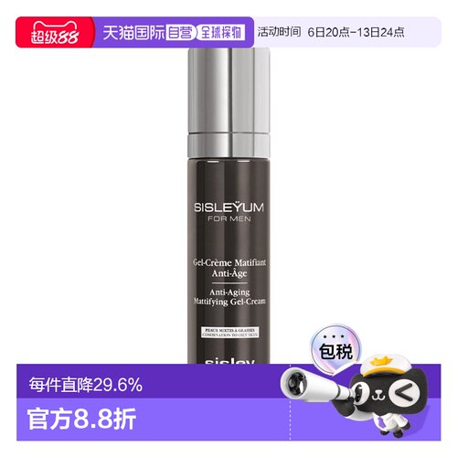 欧洲直邮Sisley希思黎男士润肤乳液清爽滋养补水控油防干燥5正品