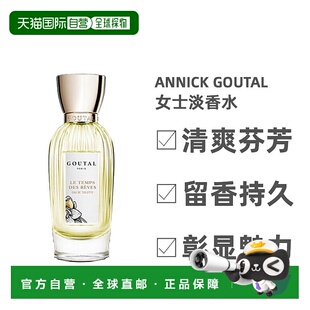 欧洲直邮Annick Goutal古特尔女士淡香水EDT清爽芬芳时尚100ml