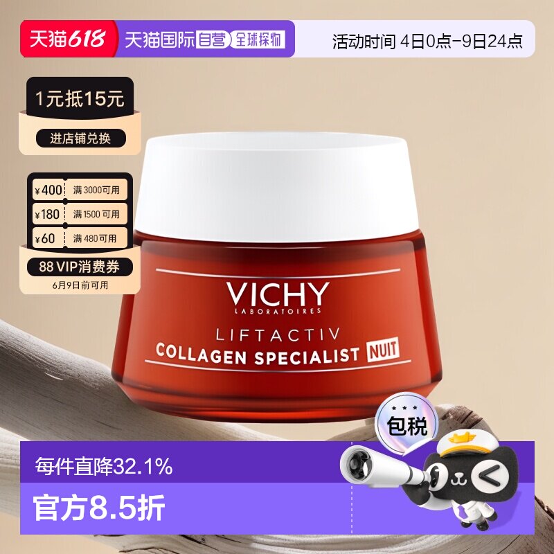 欧洲直邮Vichy薇姿胶原蛋白含肽和抗皱晚霜延缓衰老50ml正品
