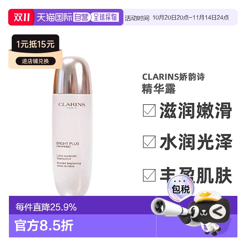 欧洲直邮CLARINS娇韵诗金晨同款透亮焕白淡斑精华露150ml亮肤正品