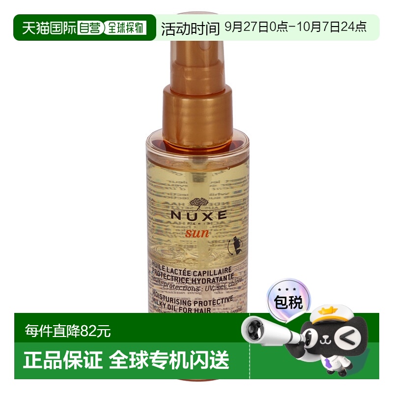 欧洲直邮Nuxe Sun Moisturising Protective Milky Oil