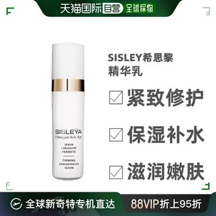 自营｜Sisley希思黎御致紧肤精华乳御致紧肤不粘腻修复30ml燕麦