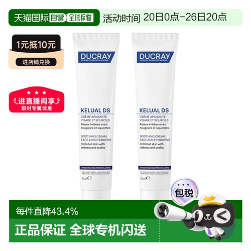 欧洲直邮Ducray护蕾 DS舒缓保湿霜 40mlx2 减少发红消除鳞屑正品