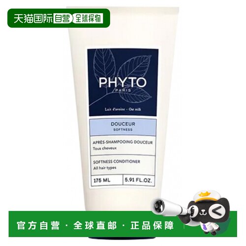 欧洲直邮“发朵/Phyto 温和护发素 (175ml)”正品