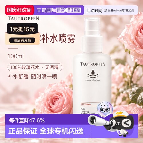 欧洲直邮Tautropfen天露芬玫瑰纯露喷雾缓解肌肤爽肤水 100ml正品