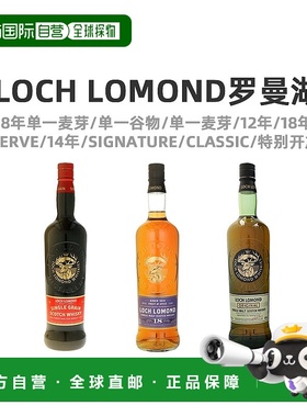 欧洲直邮loch lomond罗曼湖18年威士忌46%700ml英国原装进口烈酒