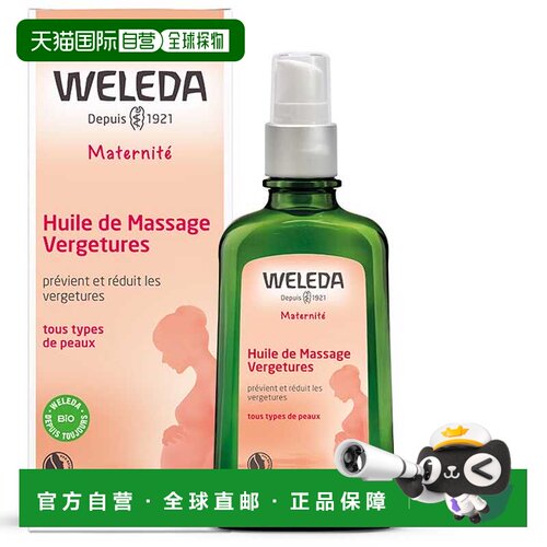 欧洲直邮维蕾德WELEDA 护理产前后孕期按摩油淡化修护预防孕妇专