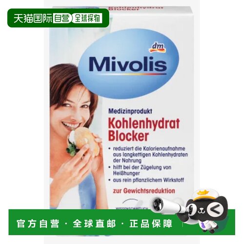 Mivolis碳水化合物阻滞剂30片