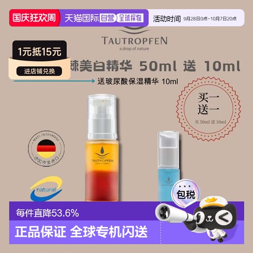 欧洲直邮Tautropfen天露芬沙棘双层抗氧精华蜜50ml送10ml七正品