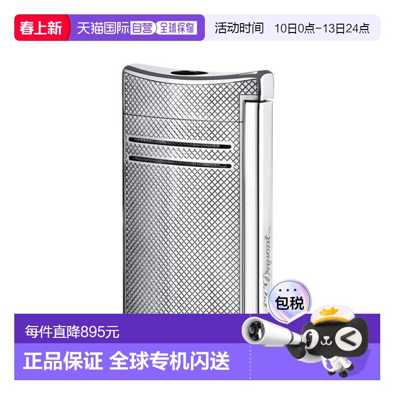 自营欧洲直邮S.T.Dupont法国都彭MAXIJET系列网纹炬式防风打火机