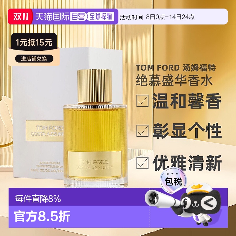 欧洲直邮Tom Ford汤姆福特绝慕盛华香水EDP清新优雅持久留香100ml