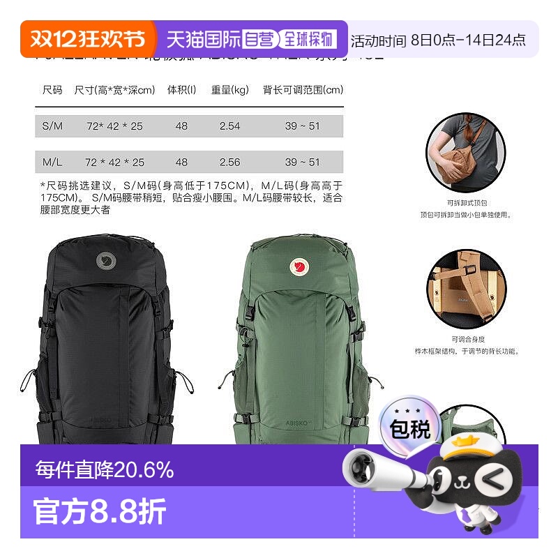 欧洲直邮Fjällräven 北极狐 Abisko Trek 48 户外登山徒步背包