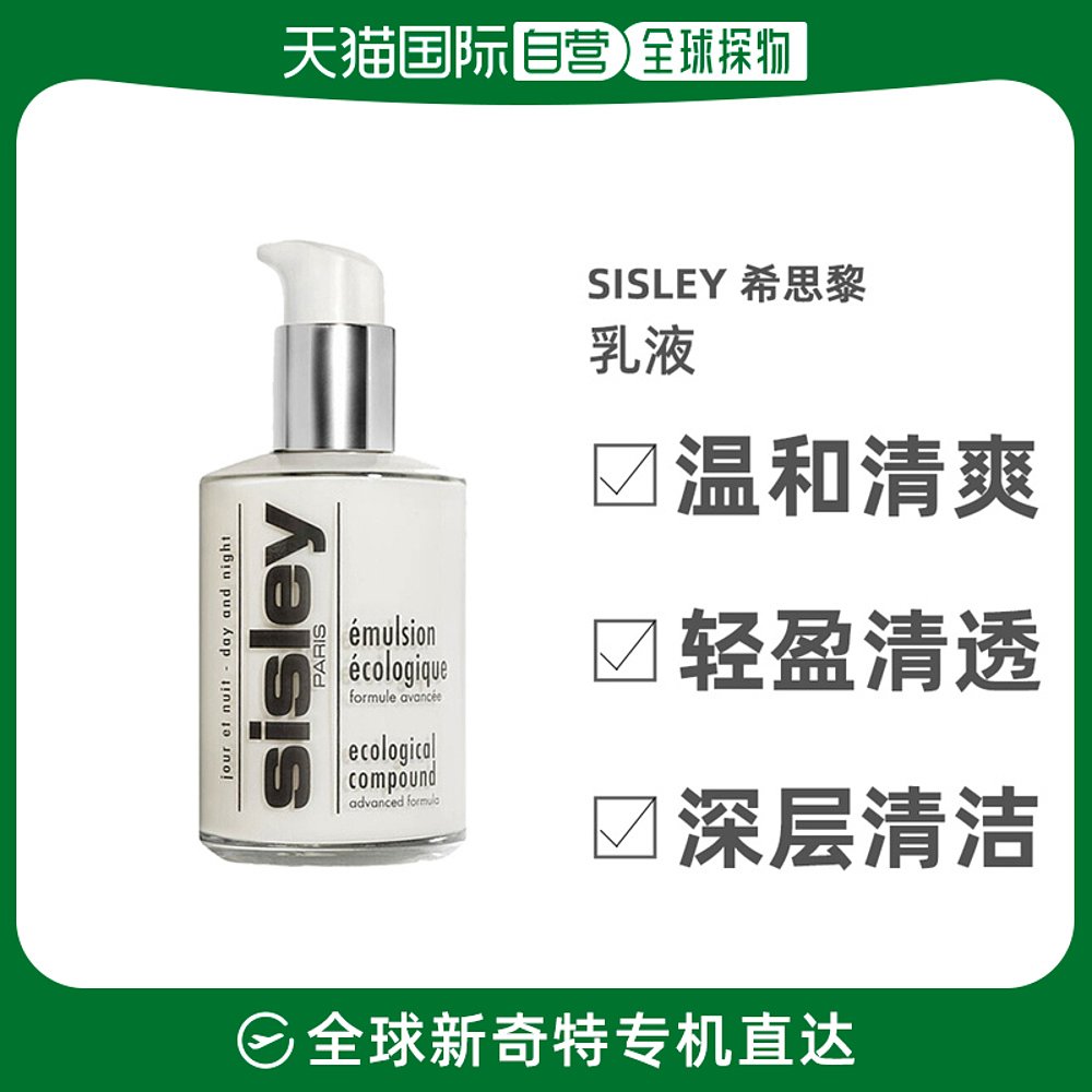 香港直邮Sisley希思黎乳液125ml温和清爽轻盈清透滋养深层清洁