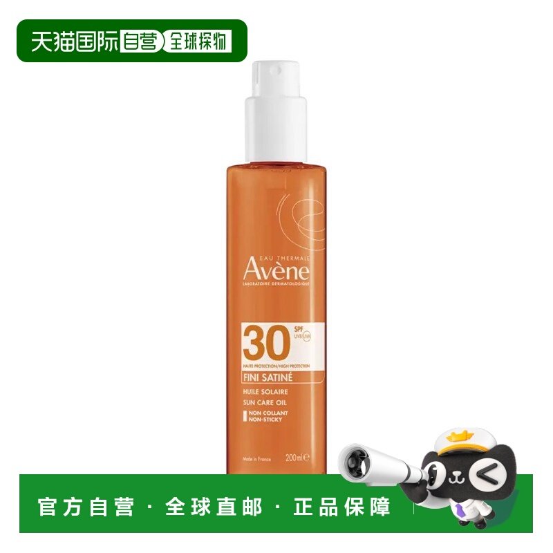 欧洲直邮Avene雅漾高防护防晒油喷雾SPF30 200ml 高防晒保护正品,美容护肤/美体/精油,防晒霜,淘宝优惠券,粉丝福利购,淘宝优惠卷
