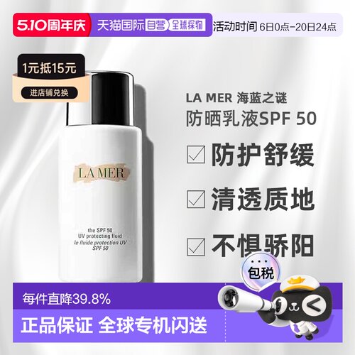 LA MER海蓝之谜隔离乳防晒隔离紫外线清透补水滋润SPF50PA++正品