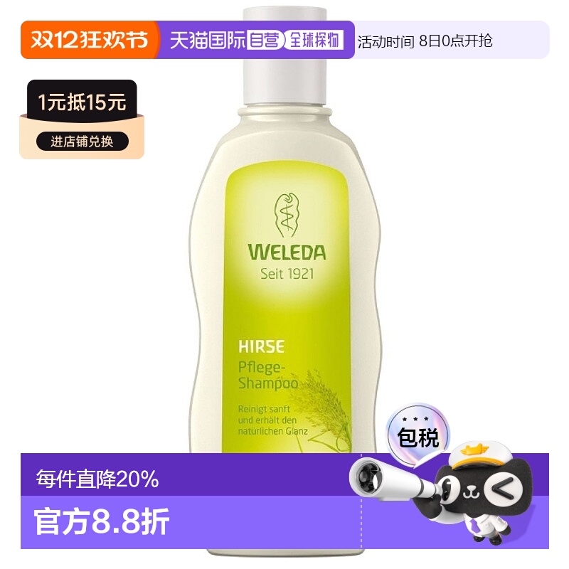 欧洲直邮德国Weleda维蕾德洗发水190ml燕麦小米提取清洁护发素