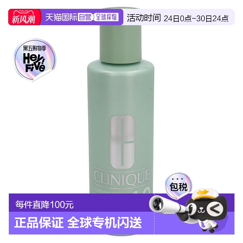 欧洲直邮Clinique Clarifying Lotion 1.0 Twice A Day Exfo正品