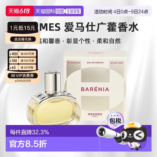 欧洲直邮HERMES爱马仕barenia女士浓香香水广藿香30/60/100ml正品