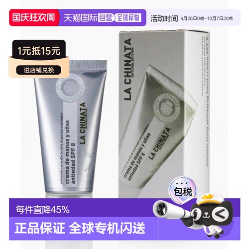 西班牙直邮LA CHINATA希那塔护手护甲霜防裂SPF8正品防晒护手霜