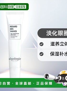 欧洲直邮Algologie欧华研体紧致眼霜15ml淡化眼圈保湿补水滋养
