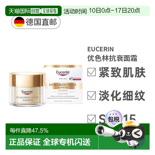 德国Eucerin优色林抗皱面霜抗老年斑改善肌肤弹性正品