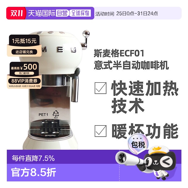 欧洲直邮SMEG斯麦格ECF01/ECF02意式半自动咖啡机一体奶泡蒸汽