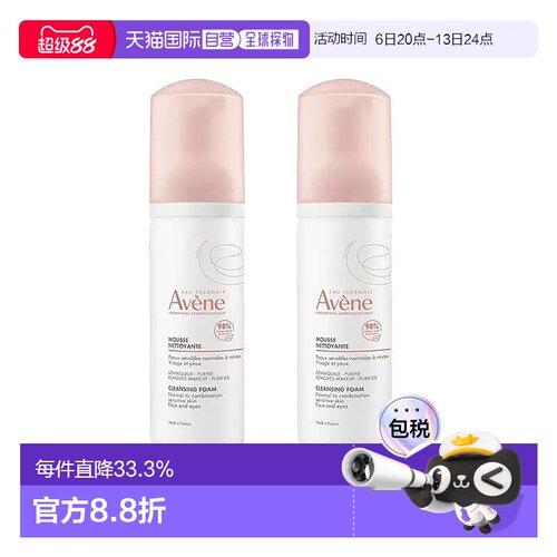 欧洲直邮Avene雅漾净柔洁面摩丝泡沫洗面奶150MLx2瓶装正品