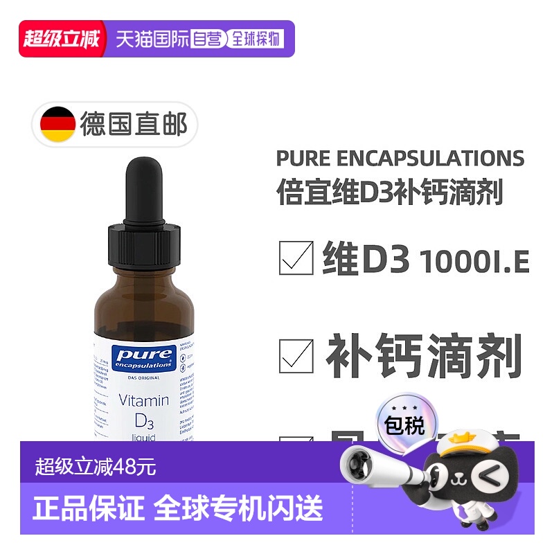 欧洲直邮雀巢倍宜pure维D3补钙1000IE免疫力骨骼健康滴剂22.5ml