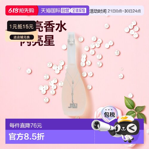 欧洲直邮Jennifer Lopez詹妮弗洛佩兹闪亮之星淡香水喷雾100正品