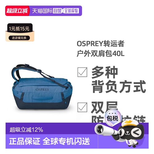 欧洲直邮OSPREY转运者Transporter Duffel系列25款户外旅行背包