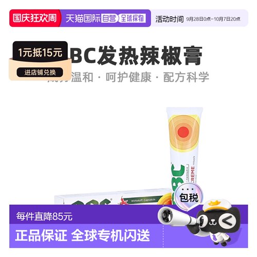 欧洲直邮德国ABC发热辣椒膏药50g腰肩颈肌肉关节止痛舒缓紧张