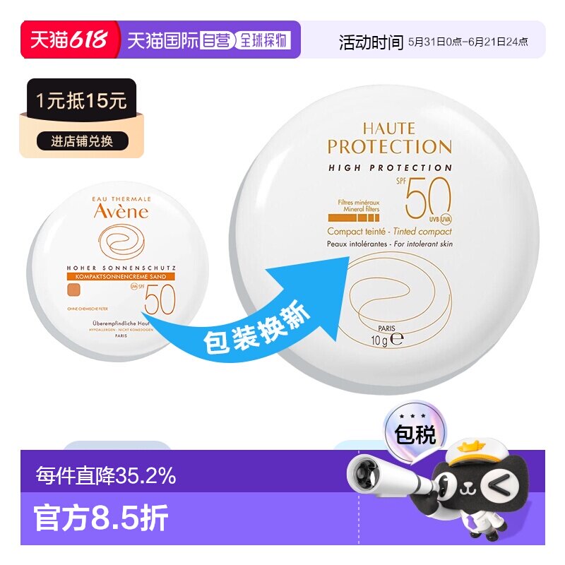 欧洲直邮德国药房Avene雅漾防晒遮瑕隔离粉底膏10gSand浅色S正品