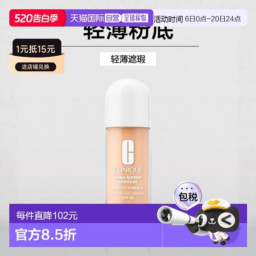 欧洲直邮Clinique倩碧维生素防晒粉底液30ml轻薄遮瑕#Light-正品