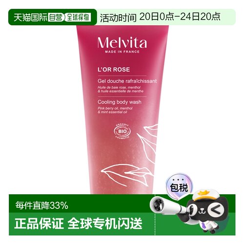 欧洲直邮Melvita蜜葳特 2025新品有机玫瑰清爽沐浴露 200ML温和