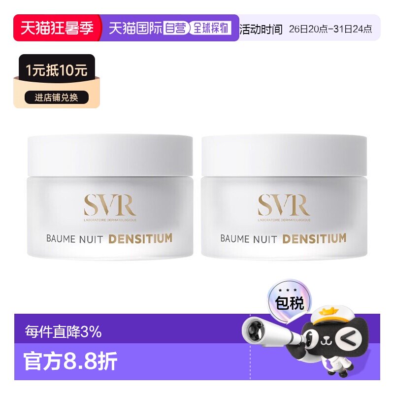 欧洲直邮SVR舒唯雅 抗皱修正晚霜 50mlx2 光滑滋养肌肤舒缓正品