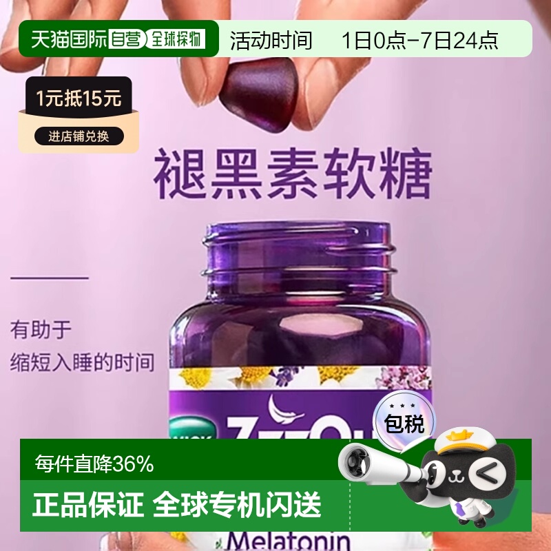 欧洲直邮德国药房WICK褪黑素软糖
