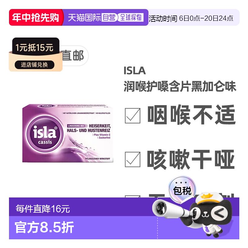 欧洲直邮德国药房Isla润喉糖护嗓含片60粒黑加仑味缓解喉咙干痒