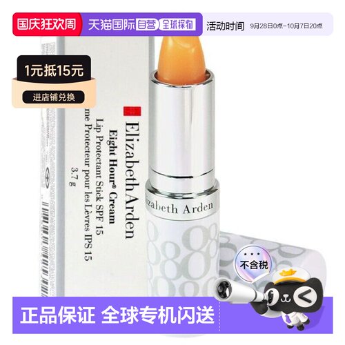 香港直邮Elizabeth Arden伊丽莎白雅顿经典保湿护唇膏3.7g正品