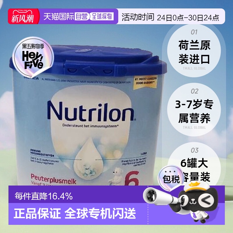 欧洲直邮nutrilon诺优能荷兰牛栏6段婴幼儿童成长奶粉3-7岁*6罐