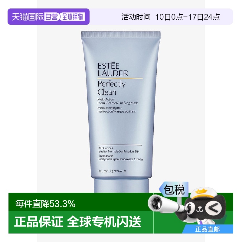 欧洲直邮Estee Lauder雅诗兰黛洗面奶全效深层净肌洁面泡沫/面膜2