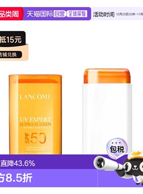 欧洲直邮LANCOME 兰蔻UV Expert Supra Screen 隐形防晒棒 S正品