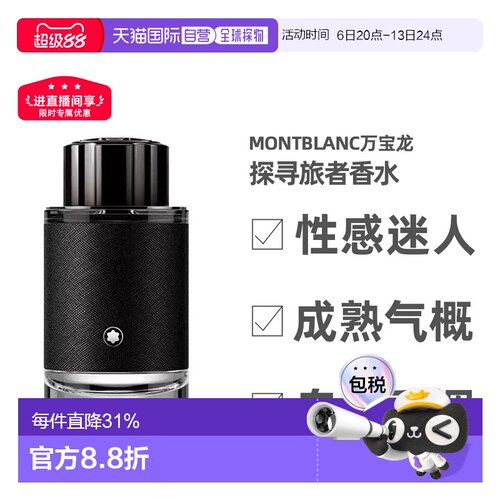 Montblanc万宝龙探寻旅者浓香水30/60/100ml彰显个性深沉稳重正品