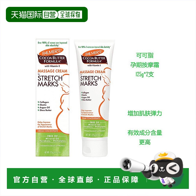 自营｜英国药房美国palmers帕玛氏孕妇妊娠油预防淡化去孕纹产1