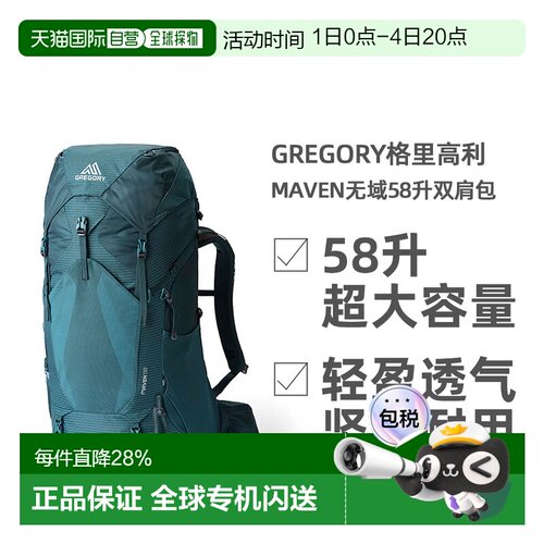 欧洲直邮GREGORY格里高利Maven无域58升轻量化徒步登山双肩包女款