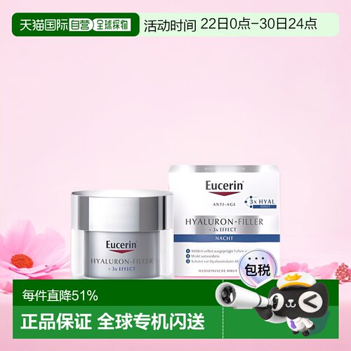 欧洲直邮德国药房Eucerin优色林玻尿酸抗皱晚霜50ml细腻滋润正品