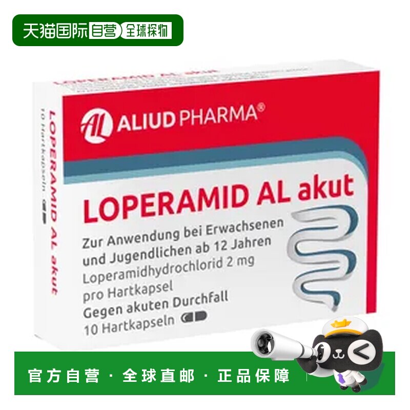 ALIUD腹泻拉肚止泻盐酸洛哌丁胺2mg胶囊10粒温和护理 - 实物图